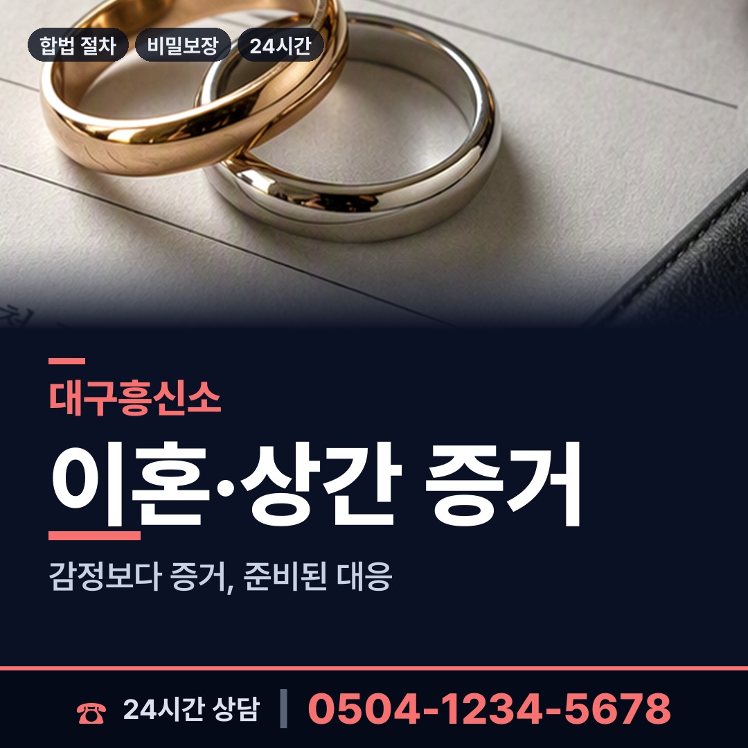 대구 파동 양육권조사 상담 안내