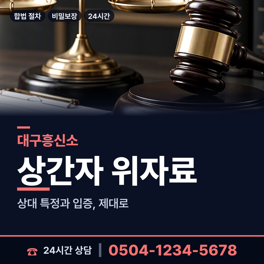 대구 파동 배경조사 상담 안내