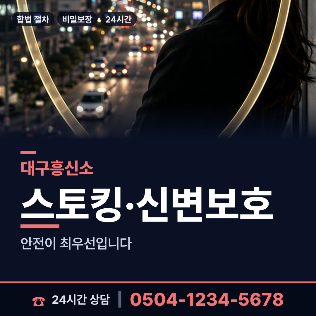 대구 파동 기업조사 상담 안내